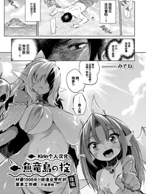 [みぞね] モンスター娘の堕とし方 [中国翻訳] [無修正] V2_106
