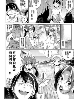 [みぞね] モンスター娘の堕とし方 [中国翻訳] [無修正] V2_109