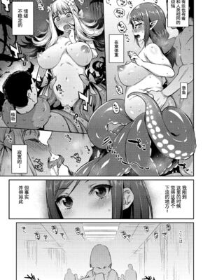 [みぞね] モンスター娘の堕とし方 [中国翻訳] [無修正] V2_141