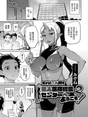 [みぞね] モンスター娘の堕とし方 [中国翻訳] [無修正] V2_144