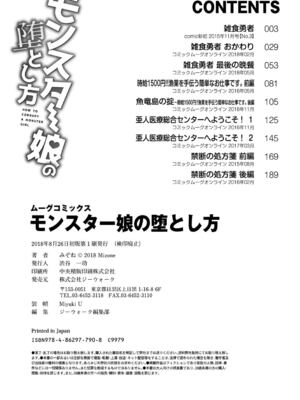 [みぞね] モンスター娘の堕とし方 [中国翻訳] [無修正] V2_211