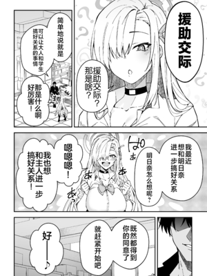 [しゅにち関数 (しゅにち)] 生徒と仲良くなれるたったひとつの方法♂♀ (ブルーアーカイブ) [黎欧出资汉化][lawelss个人重嵌][無修正]_005