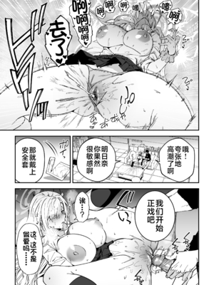 [しゅにち関数 (しゅにち)] 生徒と仲良くなれるたったひとつの方法♂♀ (ブルーアーカイブ) [黎欧出资汉化][lawelss个人重嵌][無修正]_008