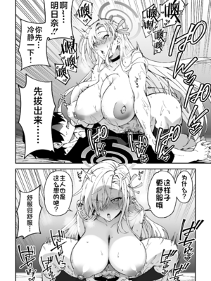 [しゅにち関数 (しゅにち)] 生徒と仲良くなれるたったひとつの方法♂♀ (ブルーアーカイブ) [黎欧出资汉化][lawelss个人重嵌][無修正]_021