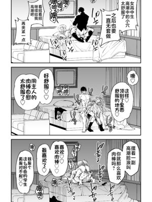 [しゅにち関数 (しゅにち)] 生徒と仲良くなれるたったひとつの方法♂♀ (ブルーアーカイブ) [黎欧出资汉化][lawelss个人重嵌][無修正]_027