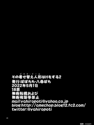 [ぽぽちち (八尋ぽち)] その着せ替え人形はHをする2 (その着せ替え人形は恋をする) [空気系☆漢化] [DL版] [無修正] v2_26