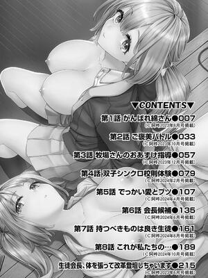 [冬みかん] 校則えっち_004