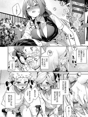 [冬みかん] 校則えっち_098