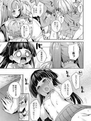 [冬みかん] 校則えっち_105