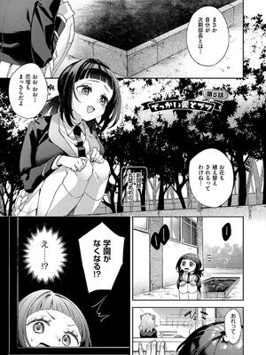 [冬みかん] 校則えっち_109