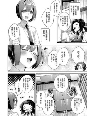 [冬みかん] 校則えっち_112