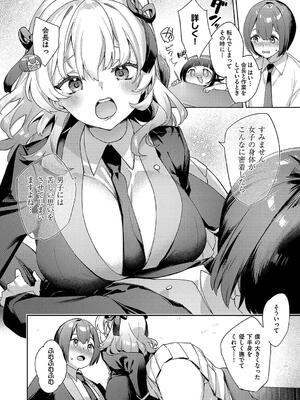 [冬みかん] 校則えっち_116