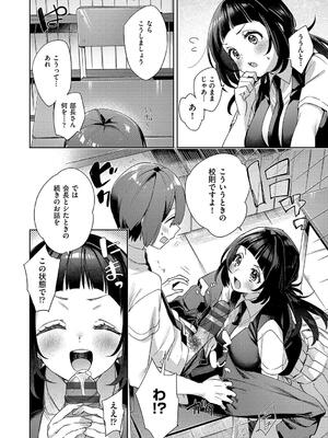 [冬みかん] 校則えっち_118