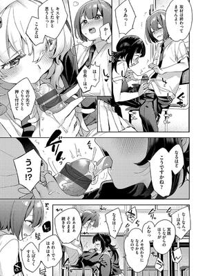 [冬みかん] 校則えっち_119