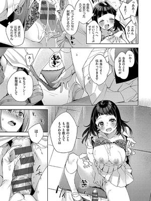 [冬みかん] 校則えっち_129