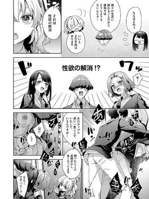 [冬みかん] 校則えっち_140