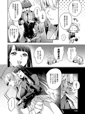 [冬みかん] 校則えっち_142