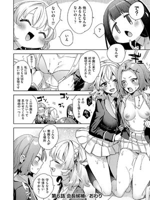 [冬みかん] 校則えっち_162