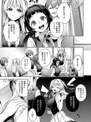 [冬みかん] 校則えっち_165