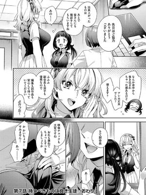 [冬みかん] 校則えっち_190