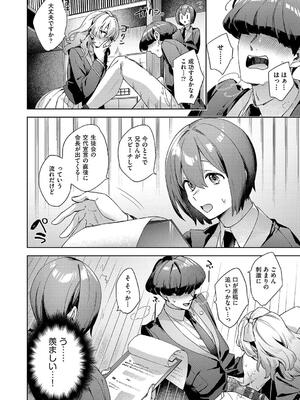 [冬みかん] 校則えっち_196