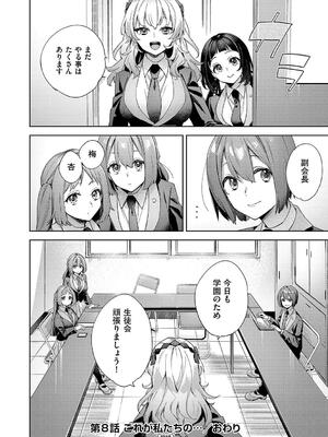 [冬みかん] 校則えっち_216