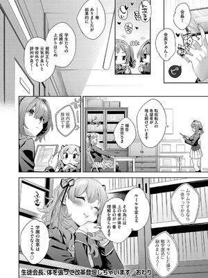 [冬みかん] 校則えっち_234