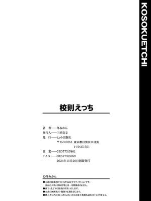 [冬みかん] 校則えっち_236