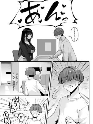 [湊ゆう] お姉さんとシよ？〜えちんぽカードでやりたい放題〜_005