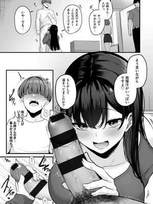 [湊ゆう] お姉さんとシよ？〜えちんぽカードでやりたい放題〜_013