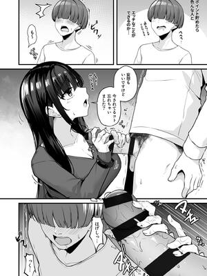 [湊ゆう] お姉さんとシよ？〜えちんぽカードでやりたい放題〜_016