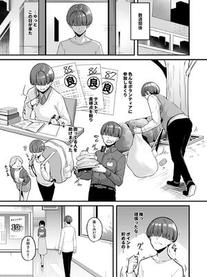 [湊ゆう] お姉さんとシよ？〜えちんぽカードでやりたい放題〜_019