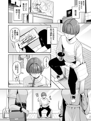 [湊ゆう] お姉さんとシよ？〜えちんぽカードでやりたい放題〜_036