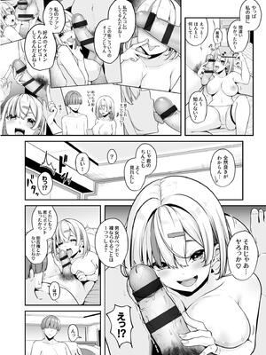[湊ゆう] お姉さんとシよ？〜えちんぽカードでやりたい放題〜_052