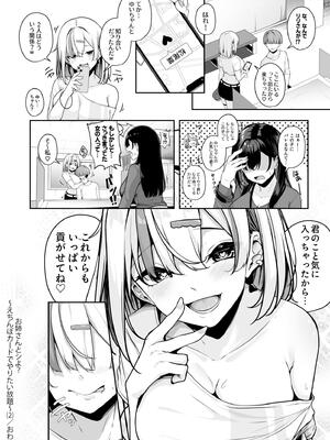 [湊ゆう] お姉さんとシよ？〜えちんぽカードでやりたい放題〜_064