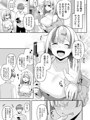[湊ゆう] お姉さんとシよ？〜えちんぽカードでやりたい放題〜_069