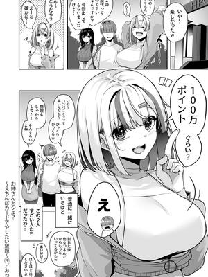 [湊ゆう] お姉さんとシよ？〜えちんぽカードでやりたい放題〜_098