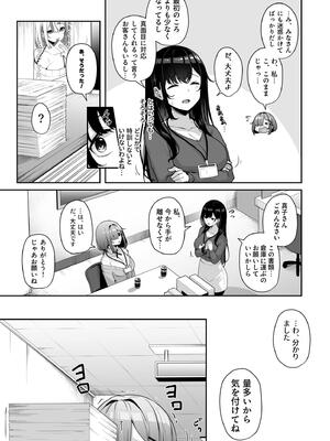 [湊ゆう] お姉さんとシよ？〜えちんぽカードでやりたい放題〜_101