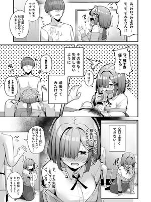 [湊ゆう] お姉さんとシよ？〜えちんぽカードでやりたい放題〜_111