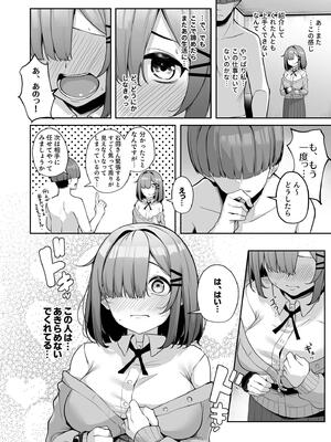 [湊ゆう] お姉さんとシよ？〜えちんぽカードでやりたい放題〜_112