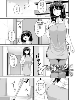 [湊ゆう] お姉さんとシよ？〜えちんぽカードでやりたい放題〜_133