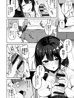 [湊ゆう] お姉さんとシよ？〜えちんぽカードでやりたい放題〜_140