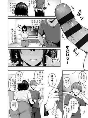 [湊ゆう] お姉さんとシよ？〜えちんぽカードでやりたい放題〜_142