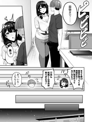 [湊ゆう] お姉さんとシよ？〜えちんぽカードでやりたい放題〜_143