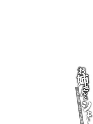 [湊ゆう] お姉さんとシよ？〜えちんぽカードでやりたい放題〜_164
