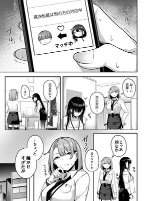 [湊ゆう] お姉さんとシよ？〜えちんぽカードでやりたい放題〜_175
