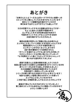 [湊ゆう] お姉さんとシよ？〜えちんぽカードでやりたい放題〜_196