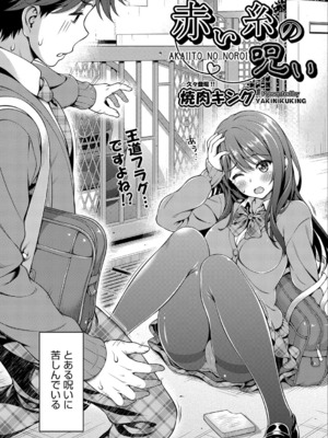 [焼肉キング] 赤い糸の呪い_01