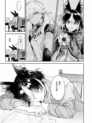 [不純物 (きばこ)] 朝ははやく、夜はながく (原神) [KKKKK_LL]_14_p14