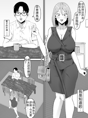 [サムライバナナ (宮本ムガ)] 母バナレ3 [老夫个人机翻]_05_3_5